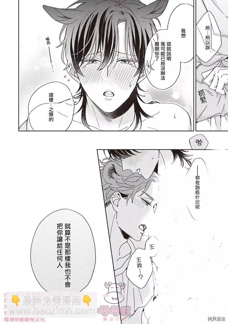 純種馬 - 第05話 - 6