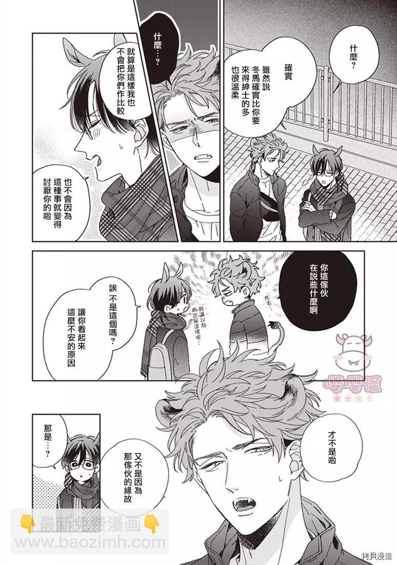 純種馬 - 第05話 - 4