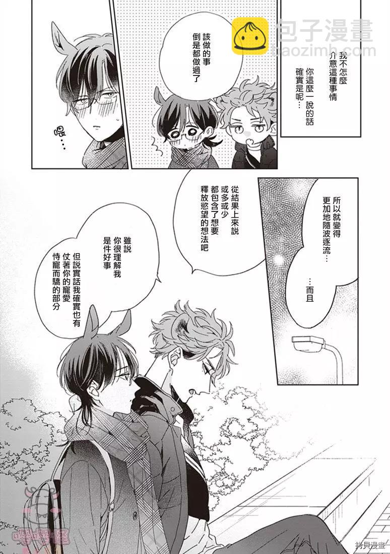 純種馬 - 第05話 - 6