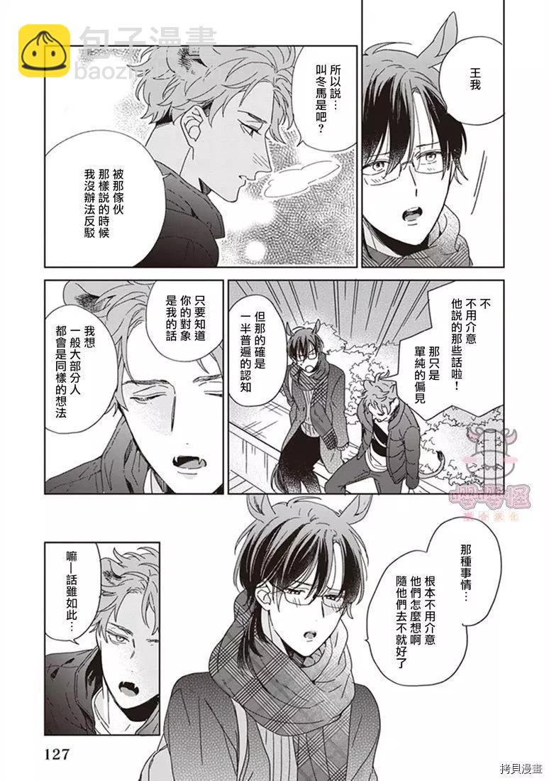 純種馬 - 第05話 - 1