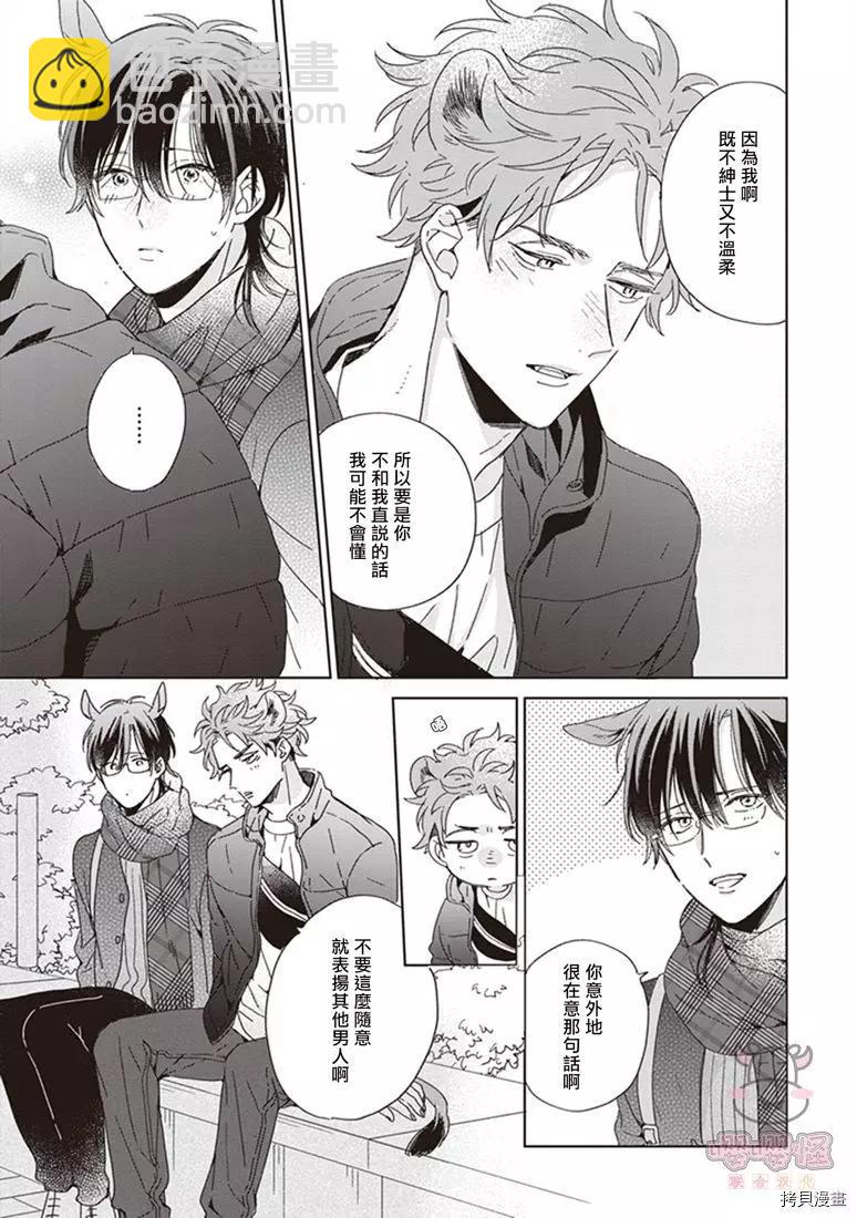 純種馬 - 第05話 - 3