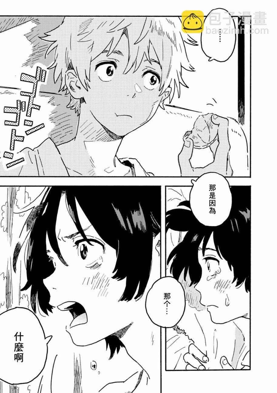 春風的異邦人 - 第21.75話 - 3