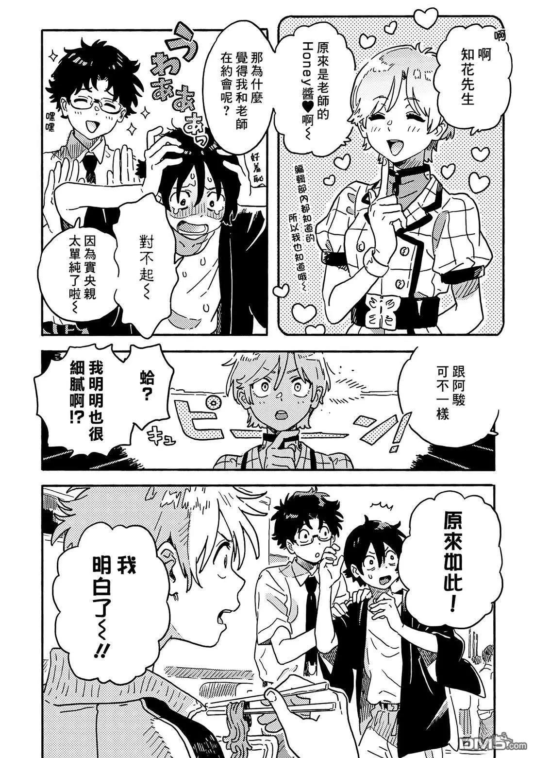 春風的異邦人 - 第29.5話 - 1