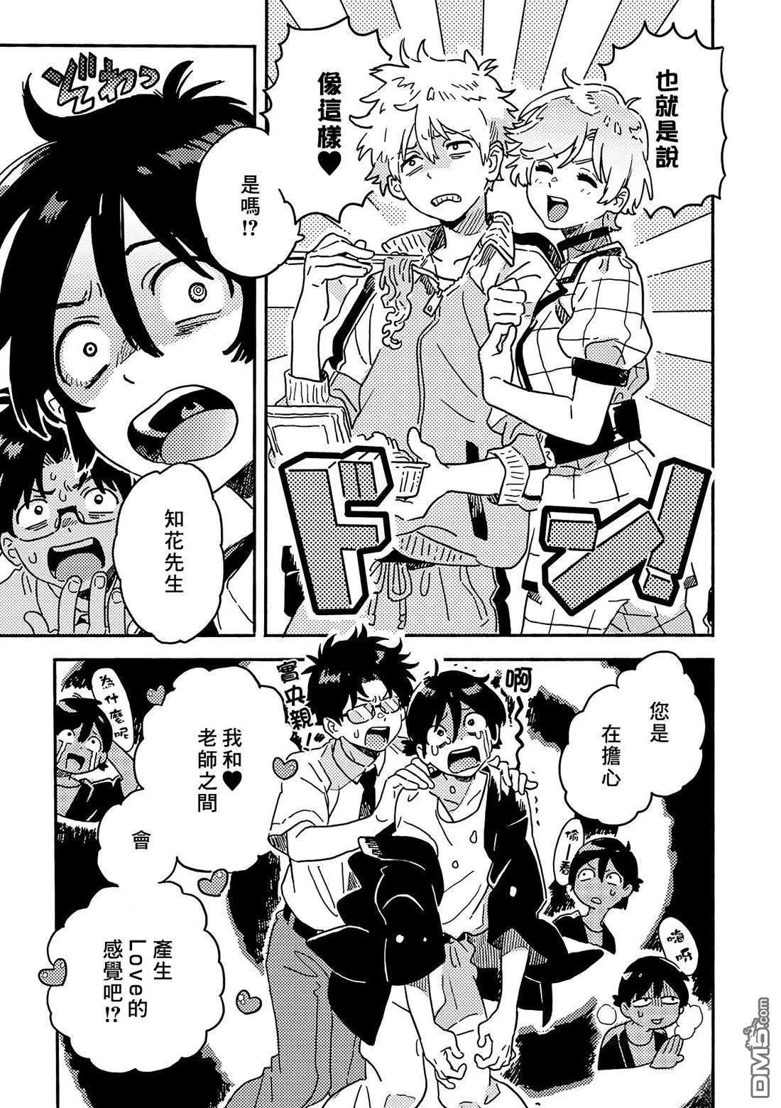 春風的異邦人 - 第29.5話 - 2