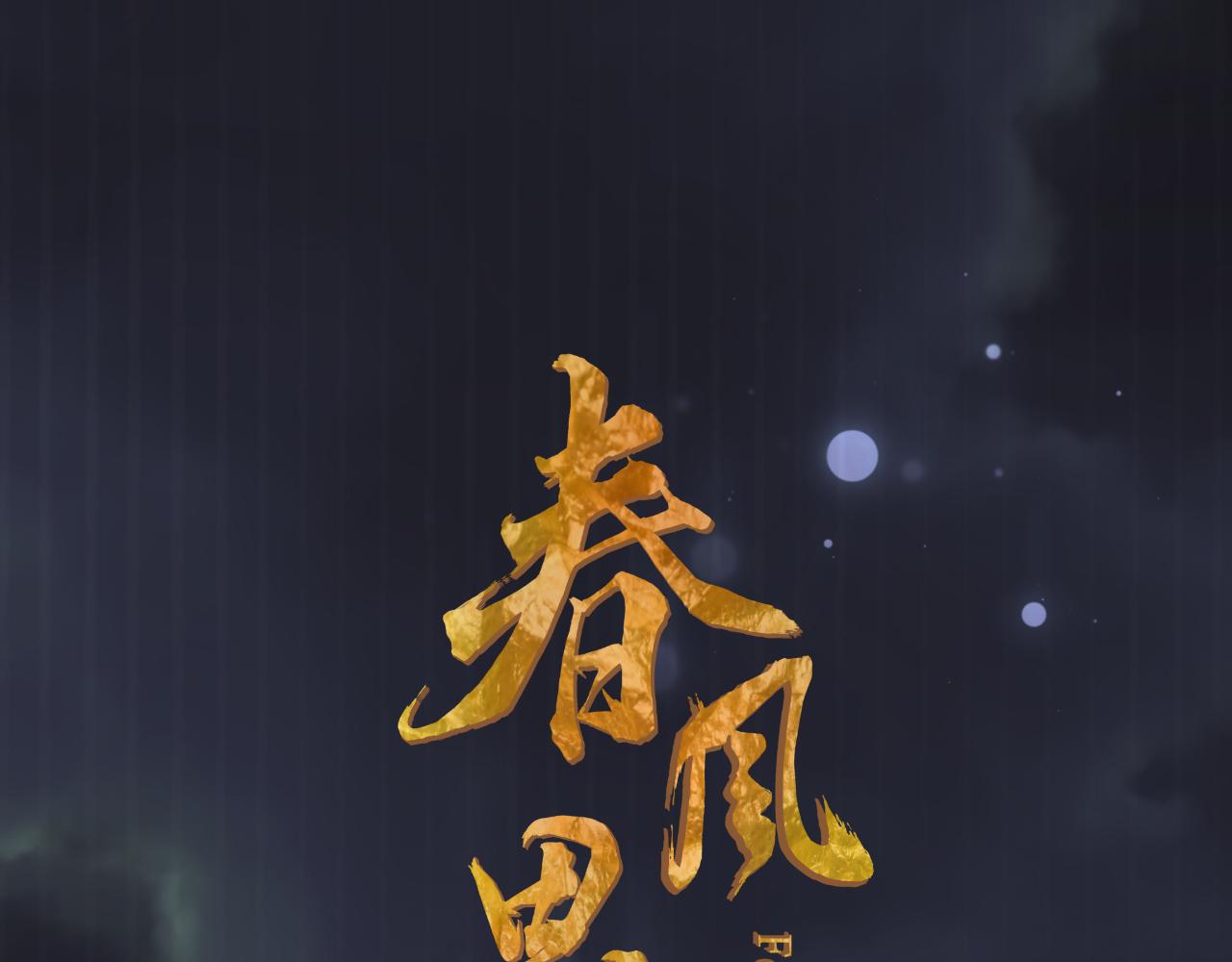 第13话 突如其来的吻(1/2)-第14话