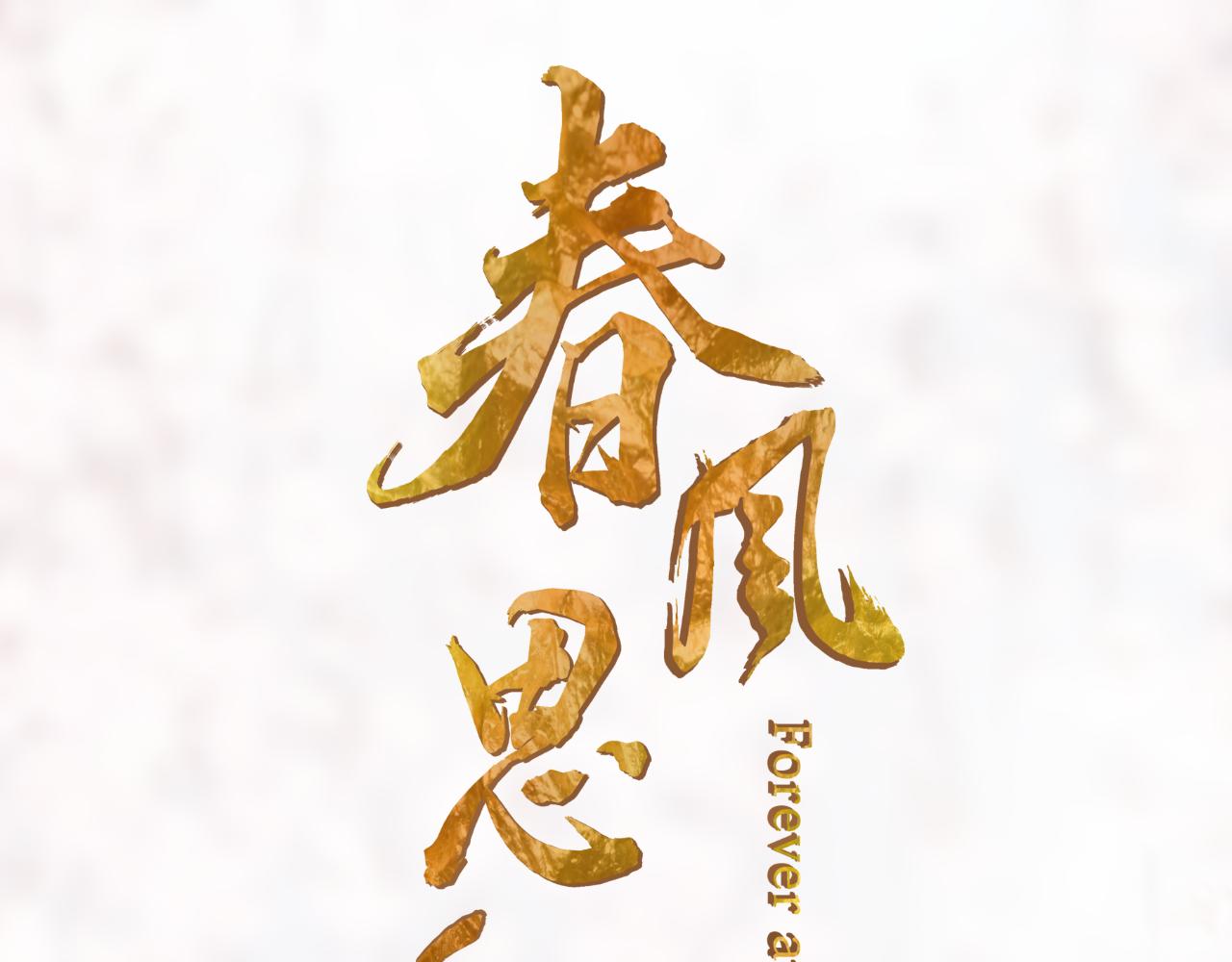 第17话 与他的回忆(1/2)-第18话