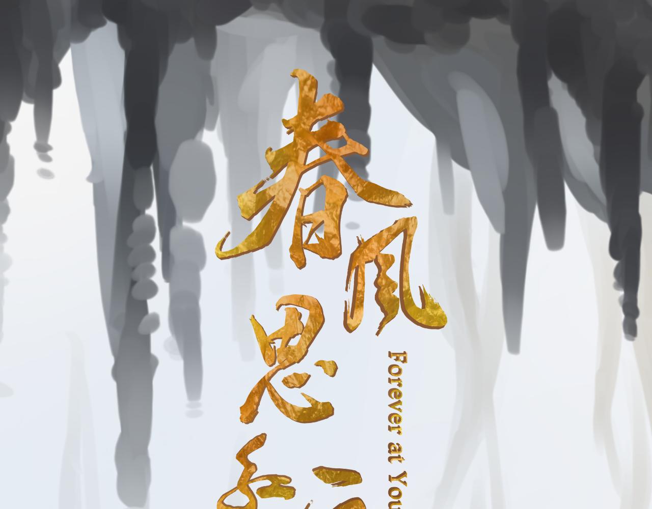 第21话 鸳鸯浴？(1/2)-第22话