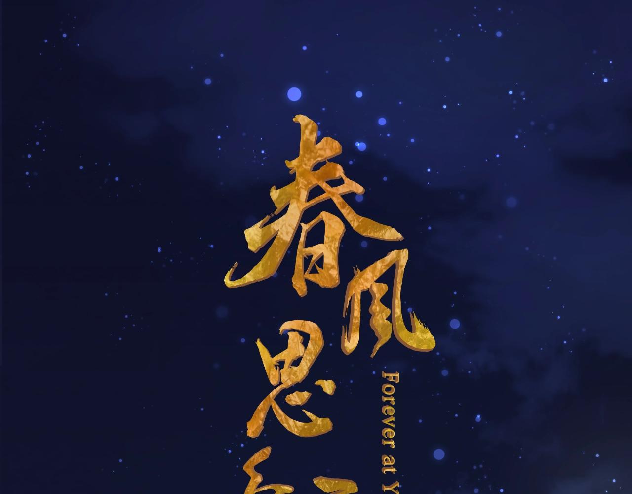 第23话 神君看到的过去(1/3)-第24话