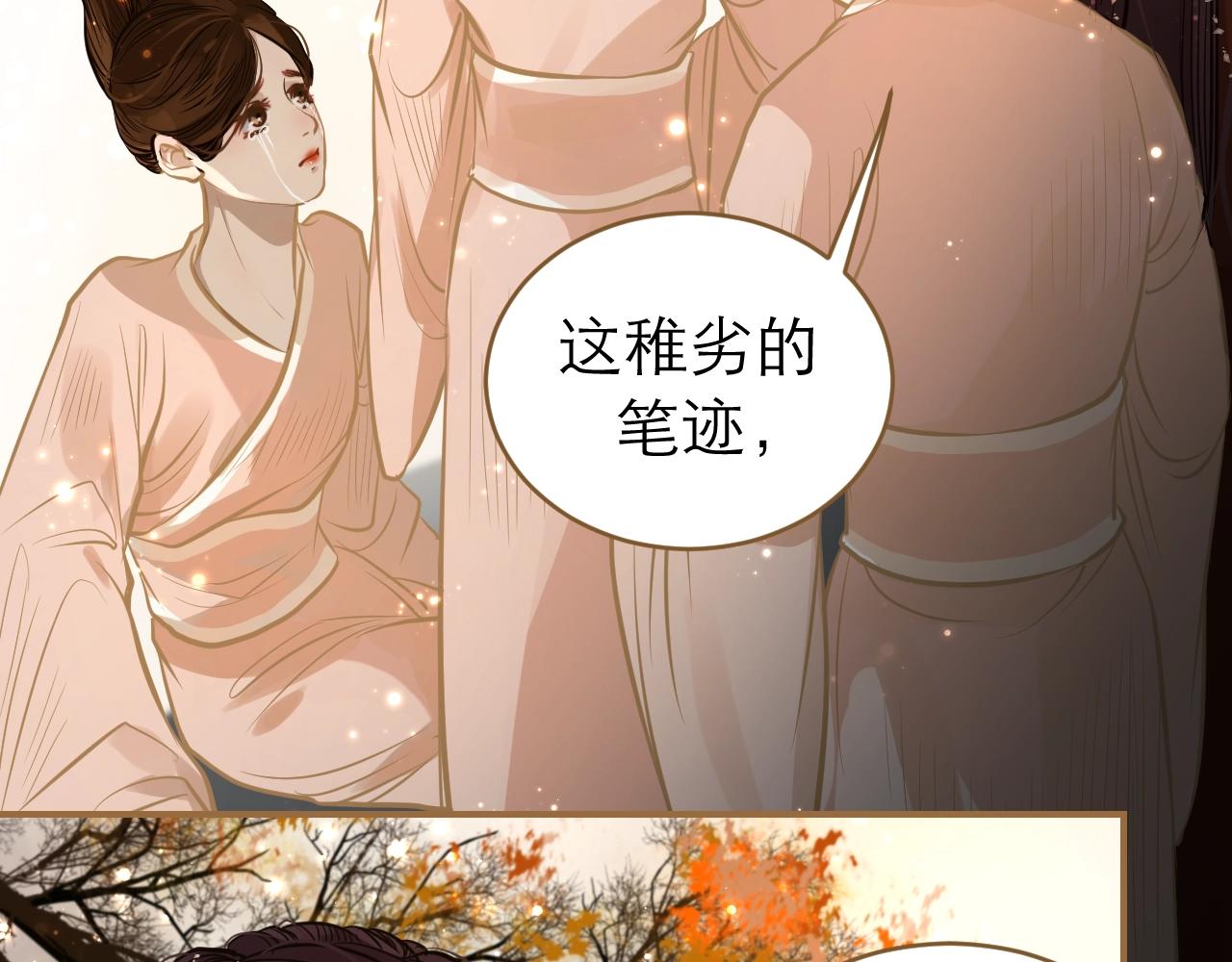 春風思紅豆 - 第27話 我們成婚吧(1/2) - 6