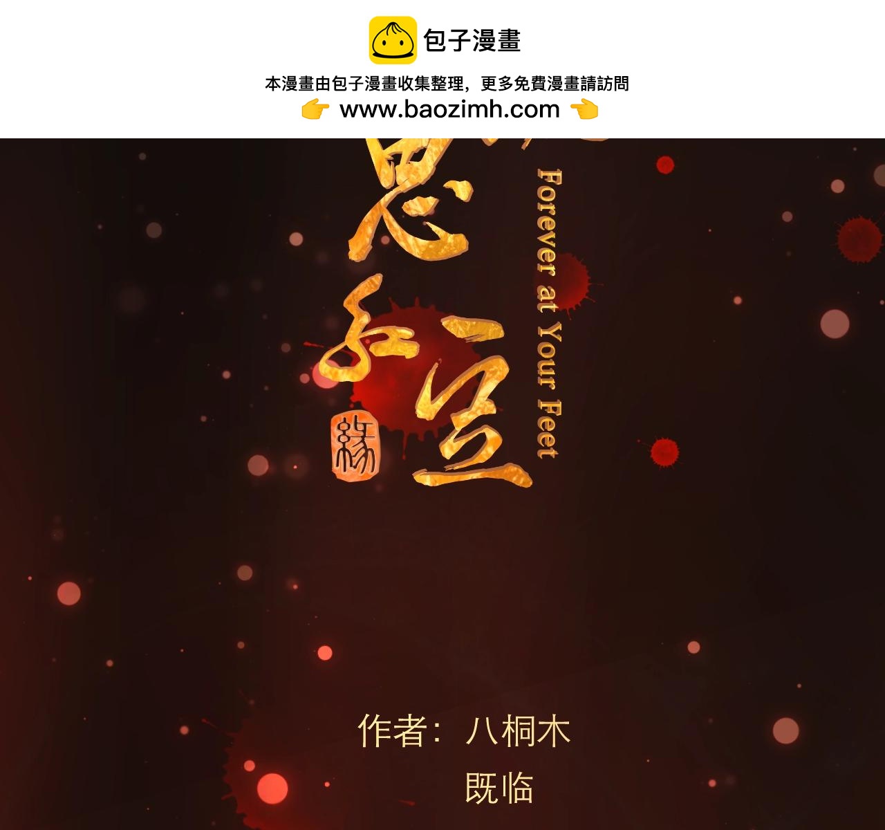 第31话 我们走吧(1/2)-第32话