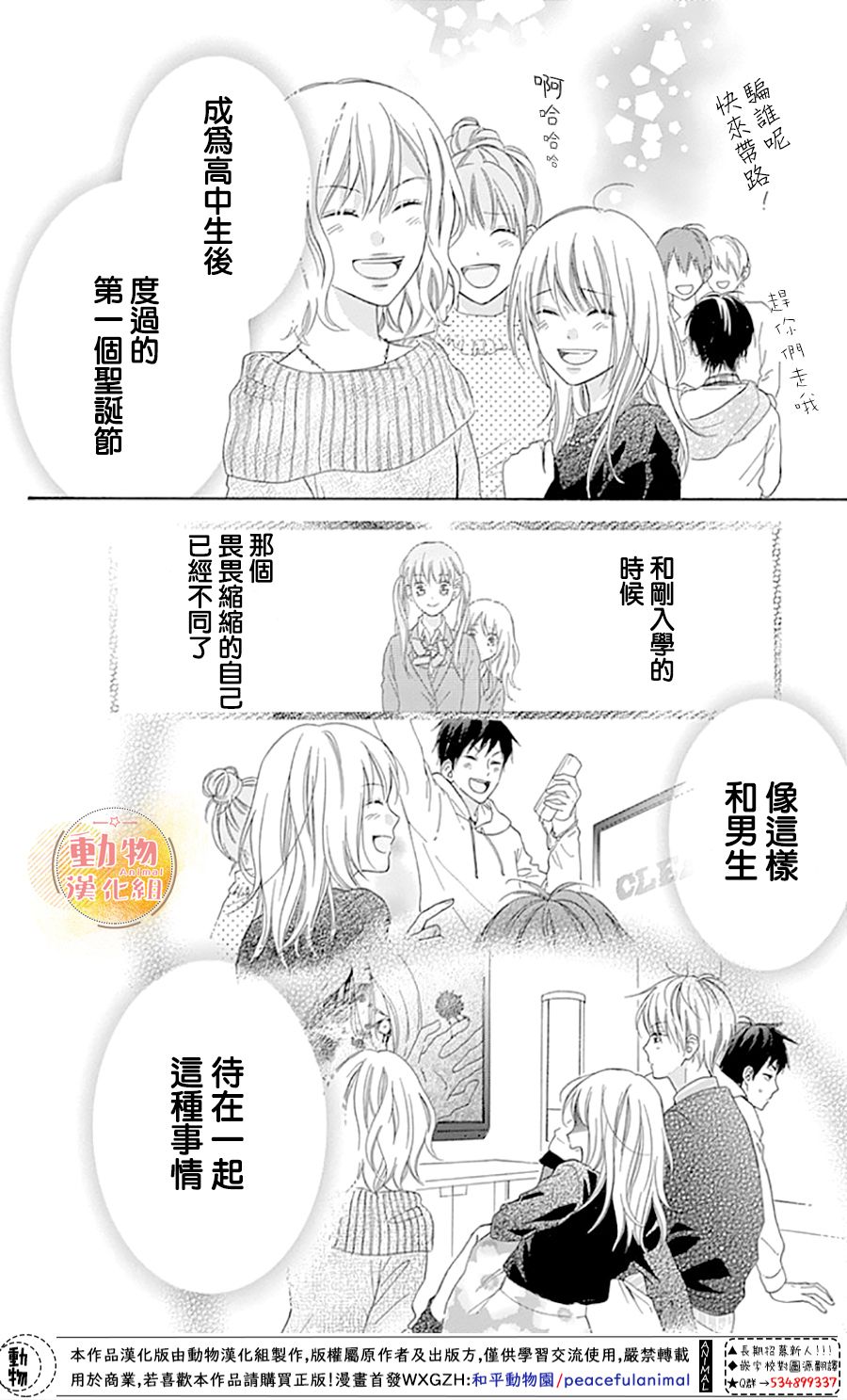 雛鳥的華爾茲 - 第46話 - 4