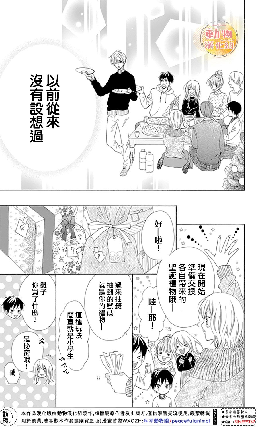 雛鳥的華爾茲 - 第46話 - 5