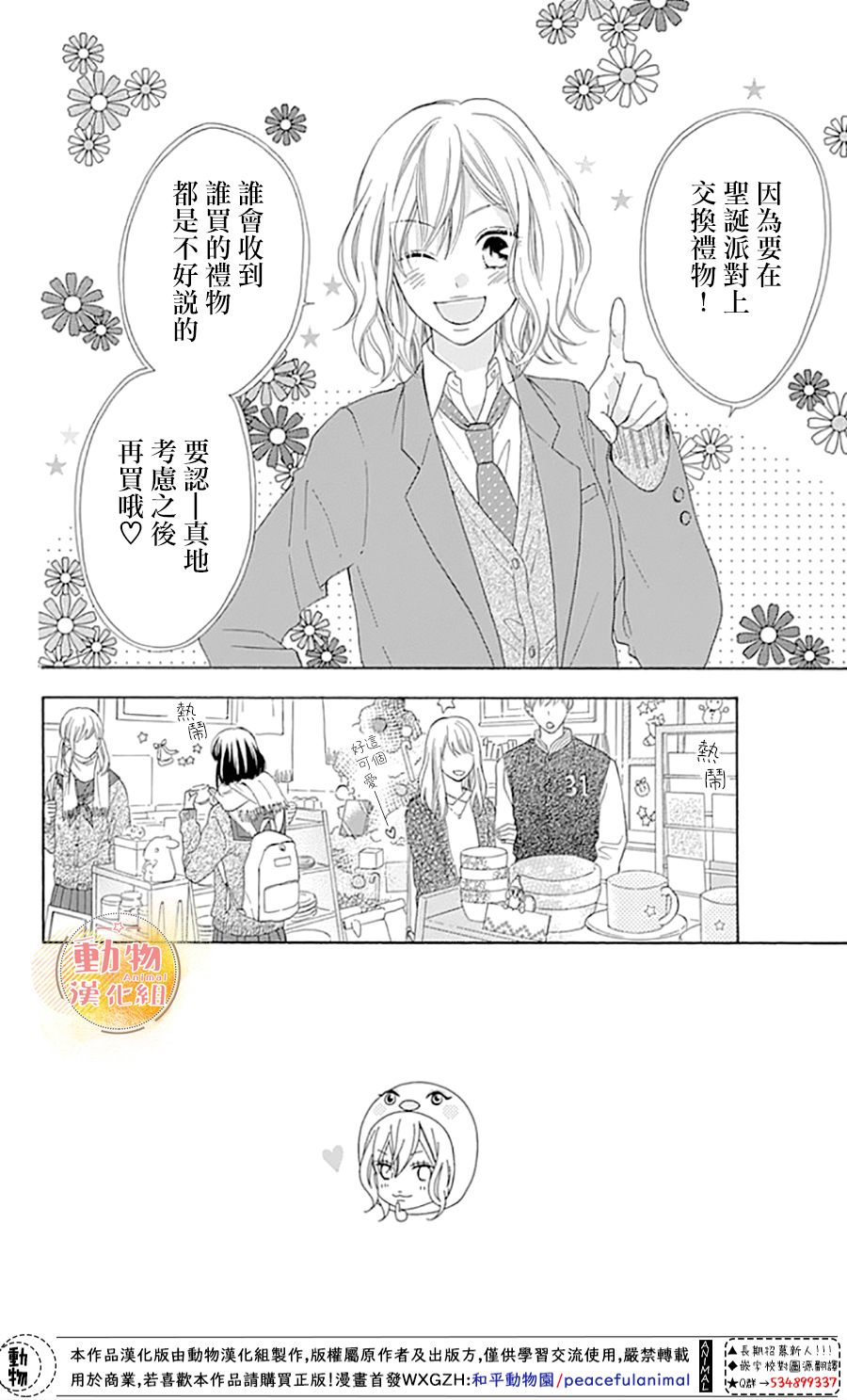 雛鳥的華爾茲 - 第46話 - 2