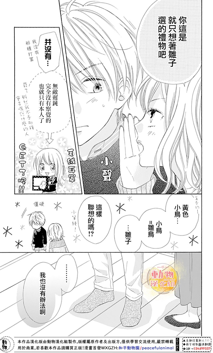 雛鳥的華爾茲 - 第46話 - 2