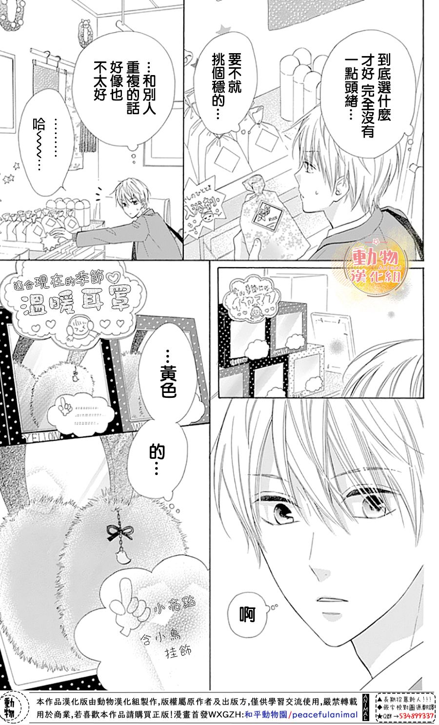 雛鳥的華爾茲 - 第46話 - 5