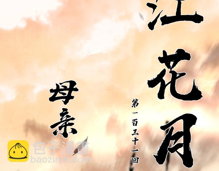 第131话 母亲(1/5)-第140话