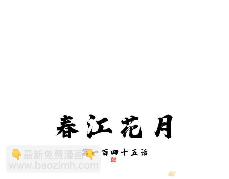 第145话（上） 白色婚礼(1/4)-第156话