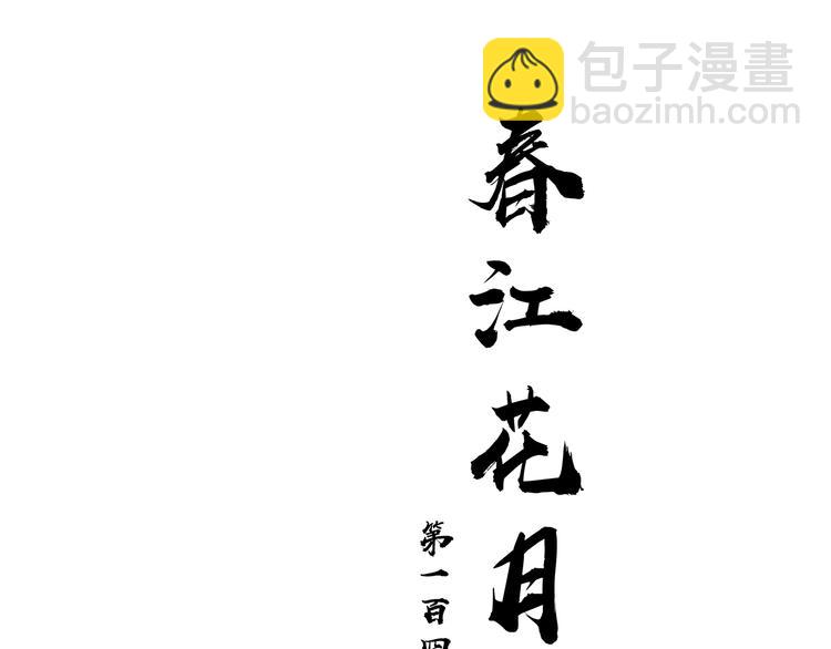 第146话（上）芙蓉帐暖度春宵(1/3)-第158话