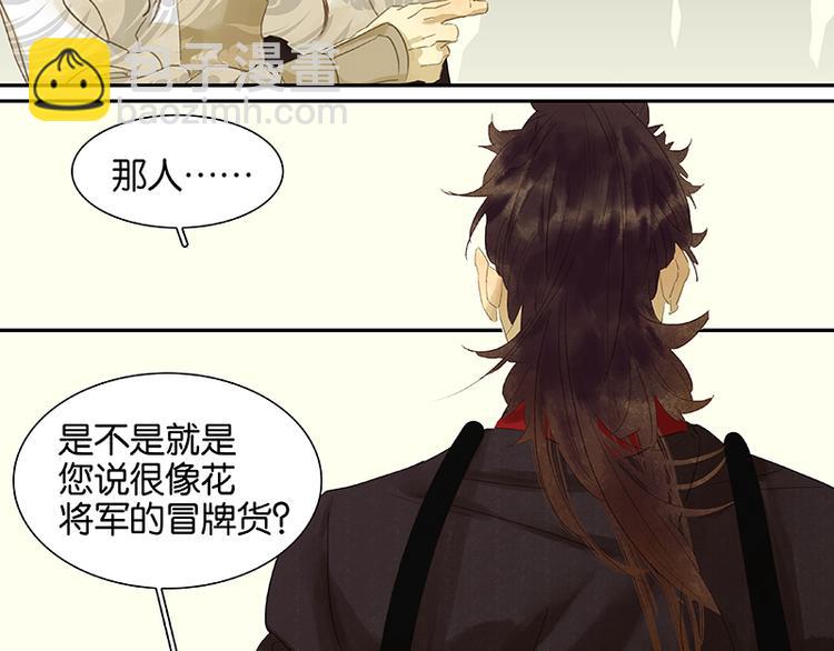 第39话 跟花将军长得太像了(1/3)-第40话