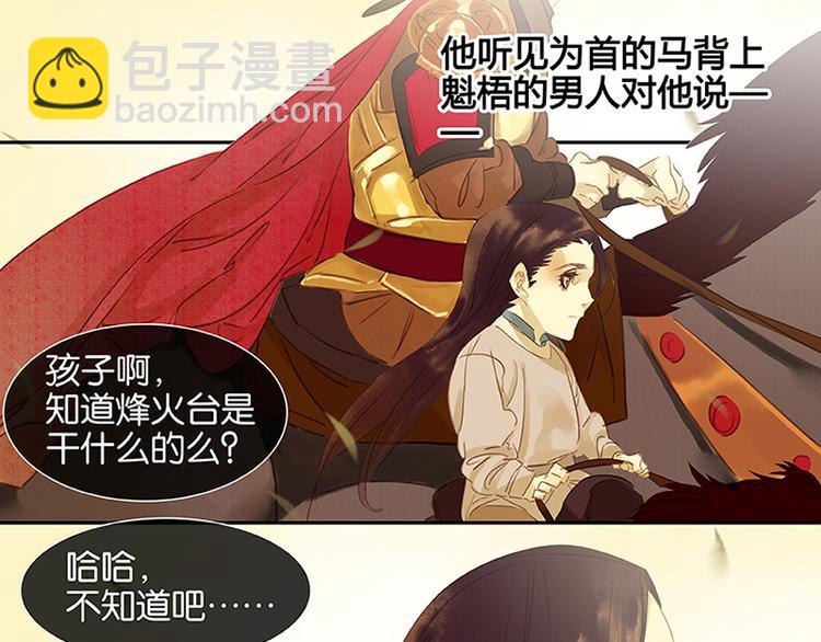 第7话 烽火台(1/2)-第8话