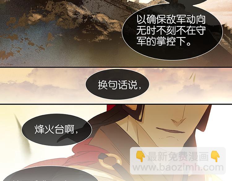 第7话 烽火台(1/2)-第8话