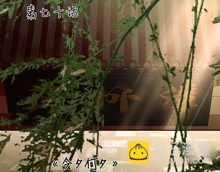 第70话 今夕何夕(1/3)-第74话