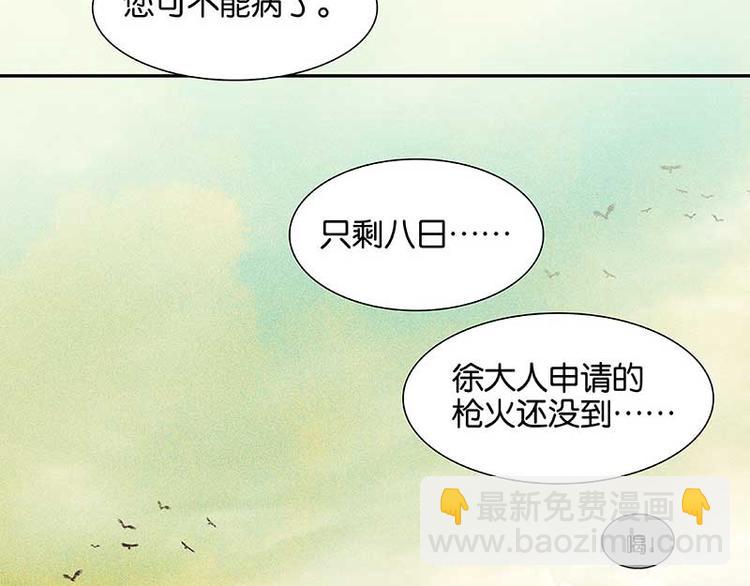 春江花月 - 第76話 一箭三雕(2/3) - 8