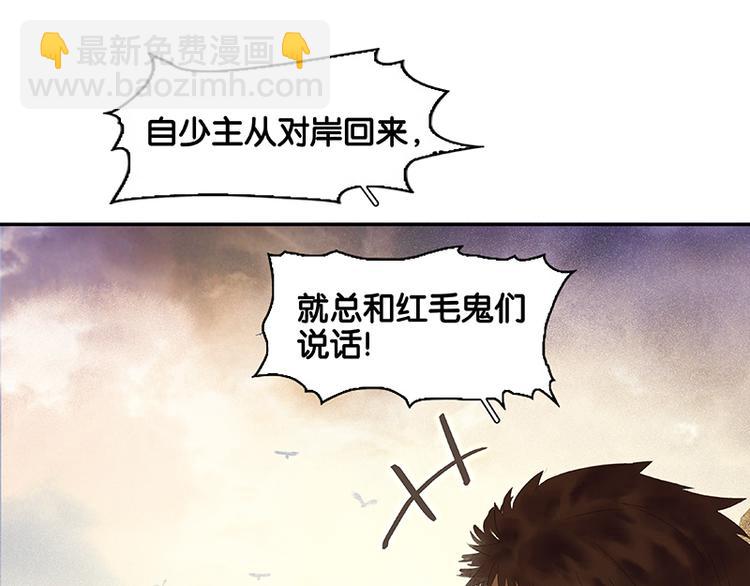 第77话 高冷的蛮族少主(1/3)-第82话