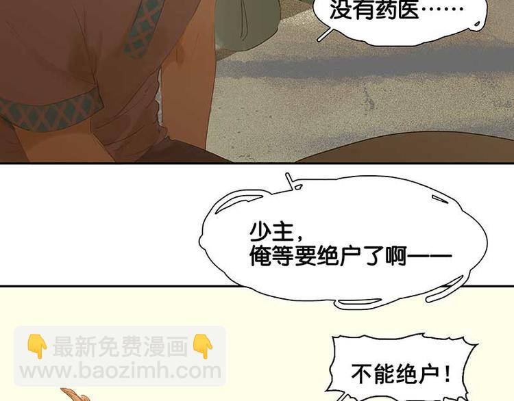 第77话 高冷的蛮族少主(1/3)-第82话