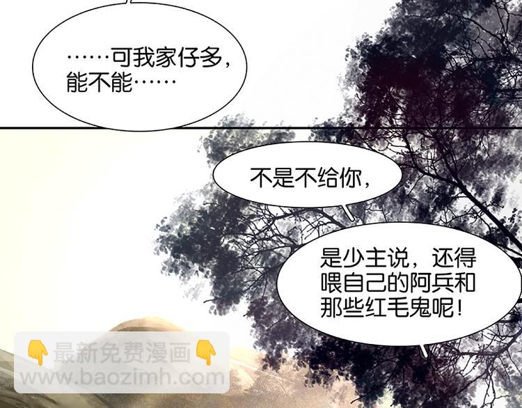 第77话 高冷的蛮族少主(1/3)-第82话