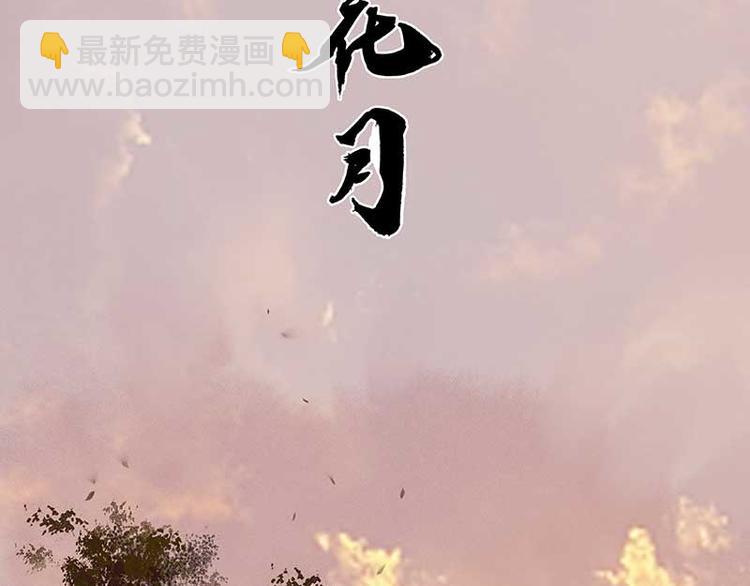 第79话 花将军是傻大个(1/3)-第84话