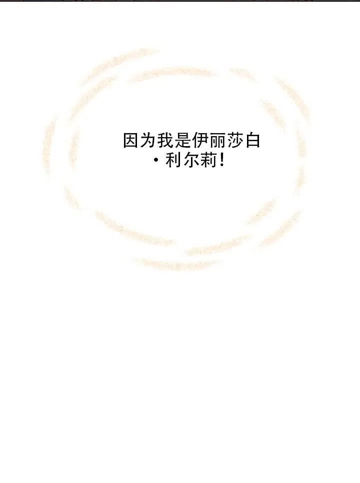 純潔的伊麗莎白 - 第16話(1/2) - 1