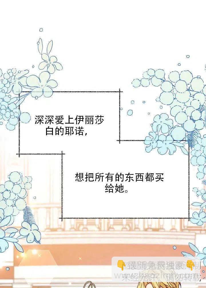 純潔的伊麗莎白 - 第04話(1/3) - 7