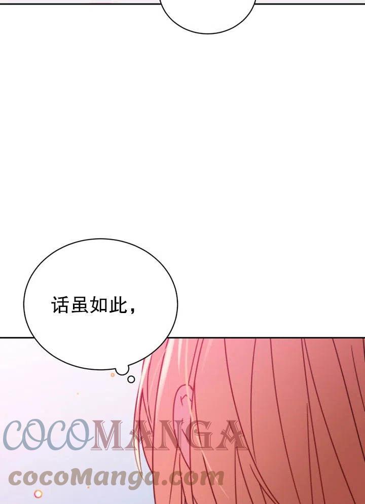 純潔的伊麗莎白 - 第46話(1/3) - 1