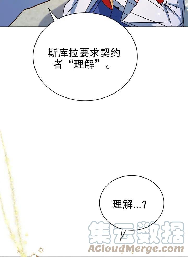 純潔的伊麗莎白 - 第48話(1/3) - 5