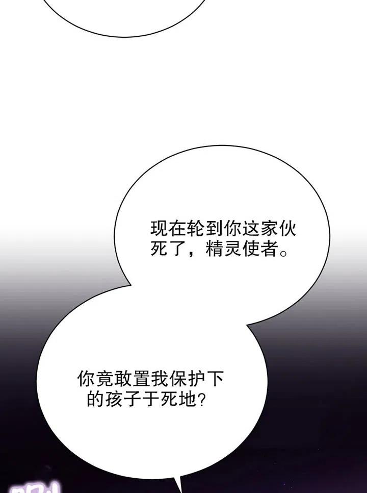 純潔的伊麗莎白 - 第56話(1/3) - 6