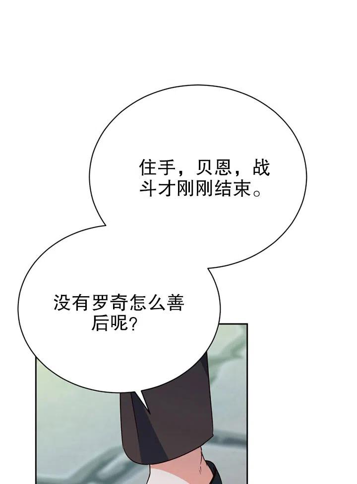 純潔的伊麗莎白 - 第56話(1/3) - 6