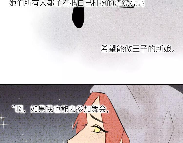 番外 童话故事（一）-第20话