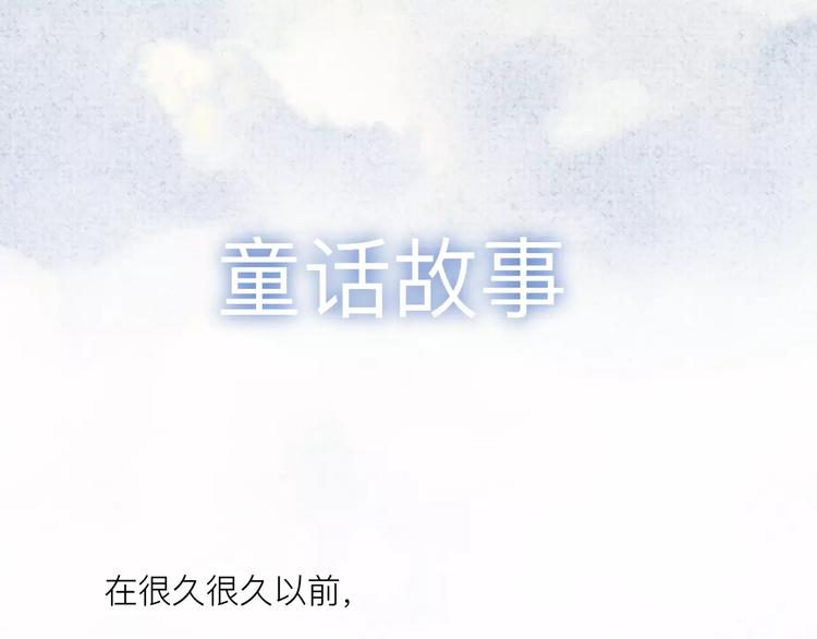 番外 童话故事（一）-第20话