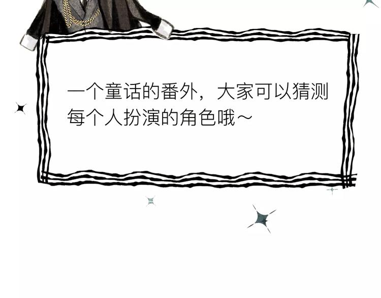 番外 童话故事（一）-第20话