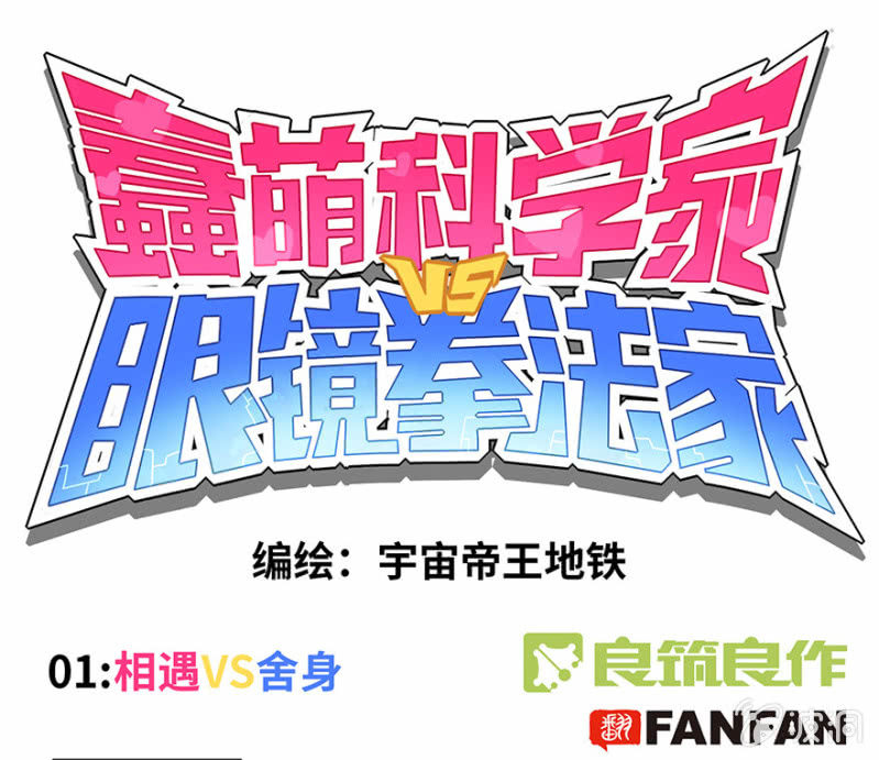 第一话(1/2)-第2话