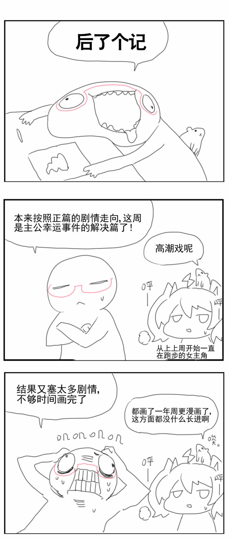 番外篇日常02-第36话