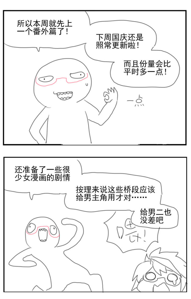 番外篇日常02-第36话