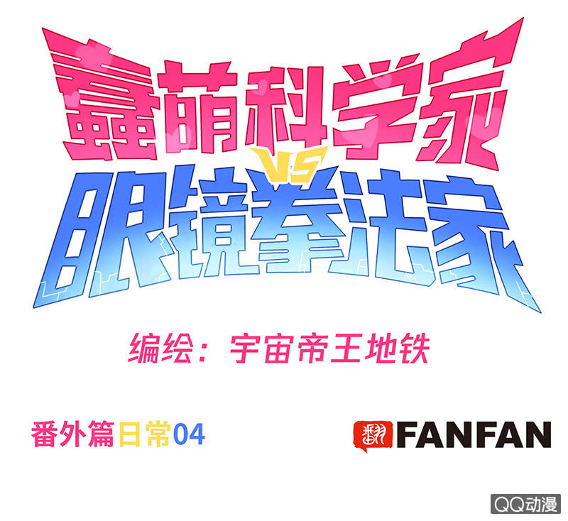 番外篇日常04-第40话