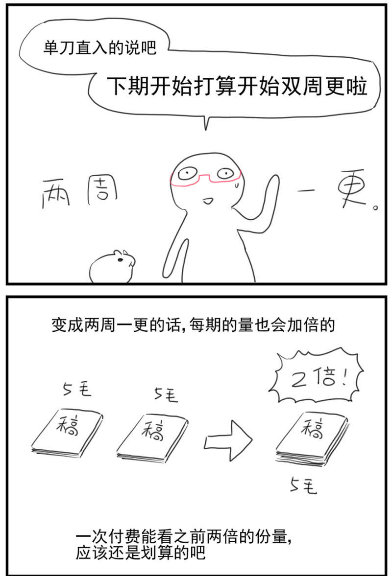 蠢萌科學家VS眼鏡拳法家 - 雙週更公告 - 2