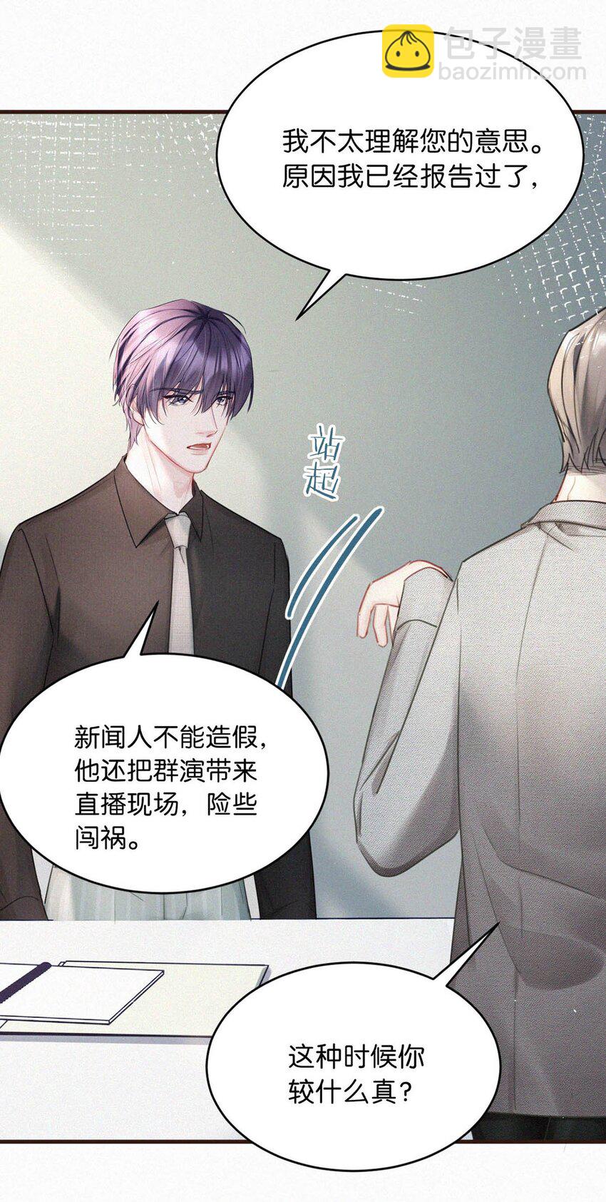 096 虞总是真的喜欢你。-第104话