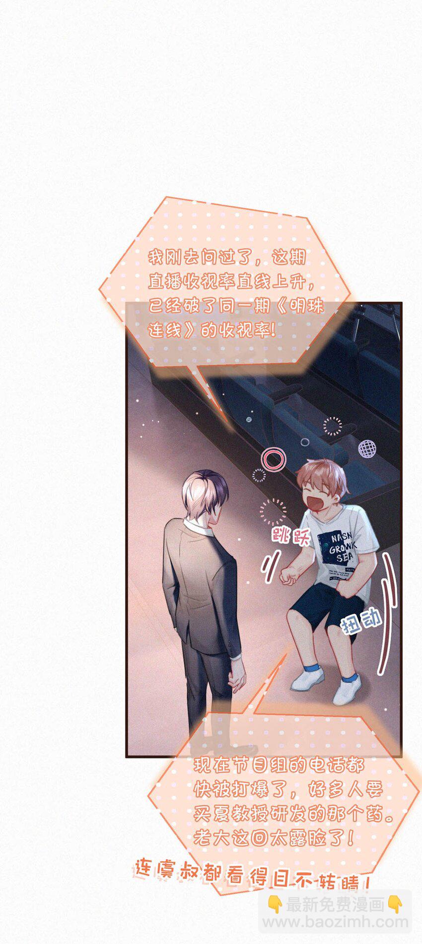 096 虞总是真的喜欢你。-第104话