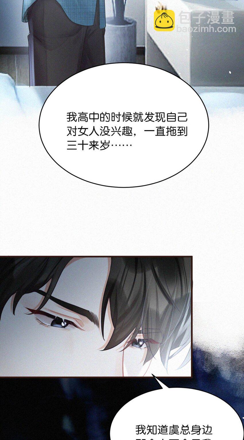 096 虞总是真的喜欢你。-第104话