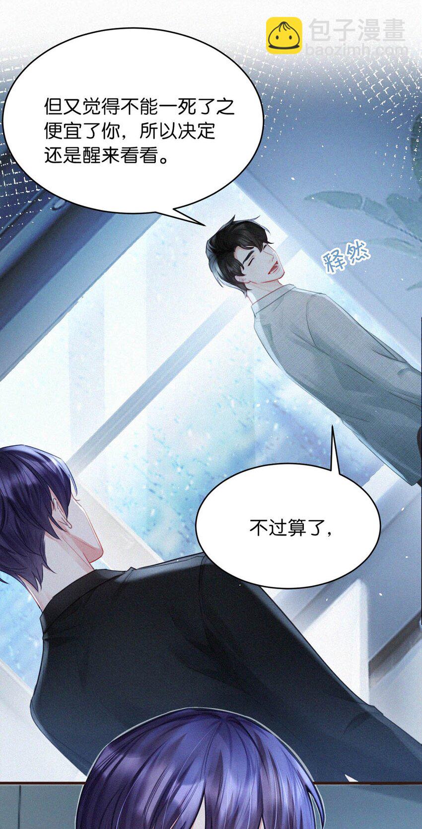 096 虞总是真的喜欢你。-第104话