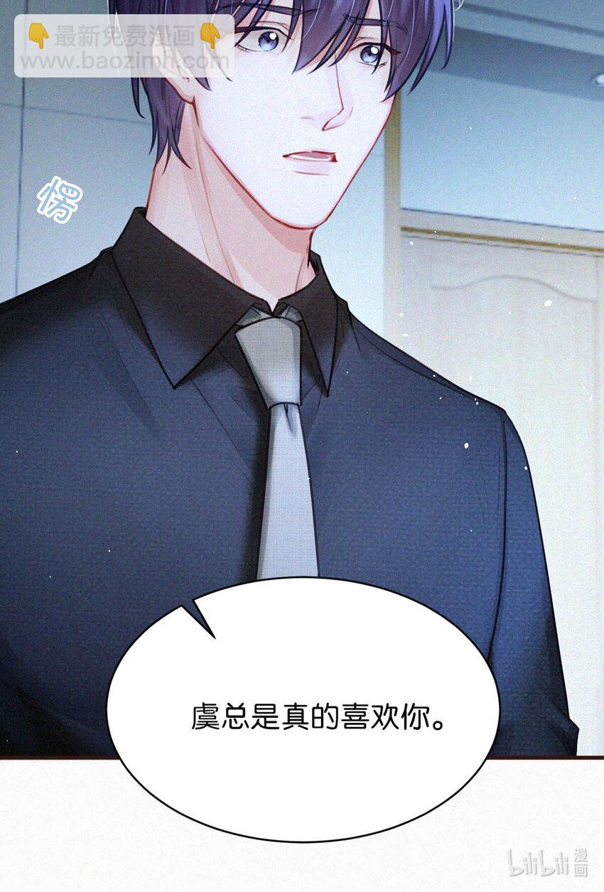 096 虞总是真的喜欢你。-第104话